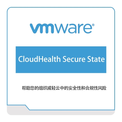 威睿信息 Vmware CloudHealth-Secure-State 虚拟化