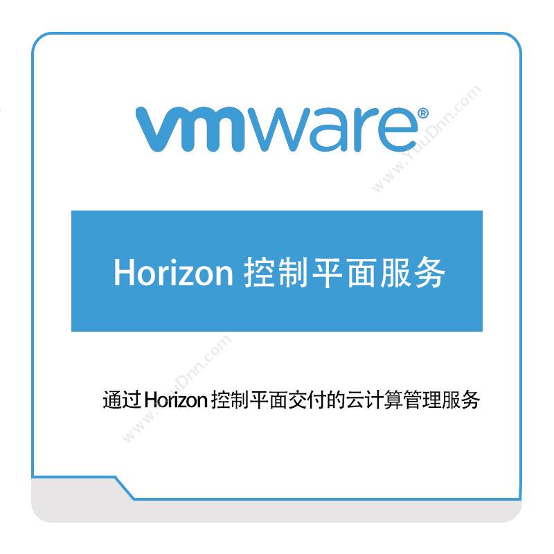 威睿信息 VmwareHorizon-控制平面服务虚拟化