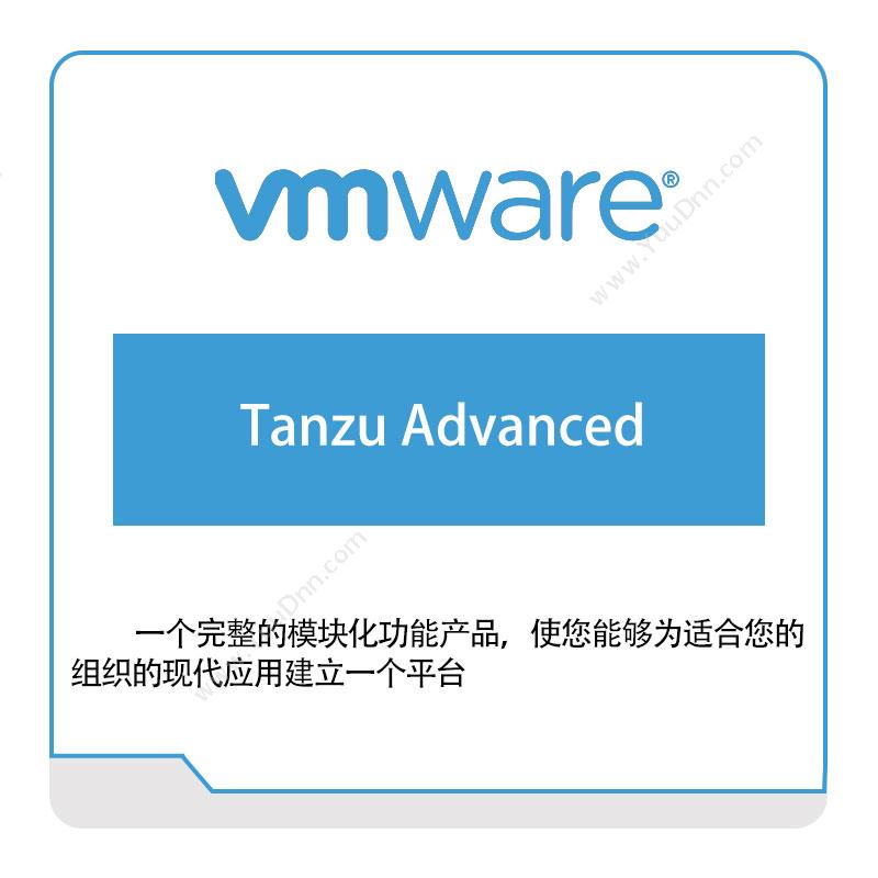 威睿信息 VmwareTanzu-Advanced虚拟化