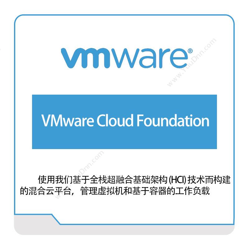 威睿信息 VmwareVMware-Cloud-Foundation虚拟化