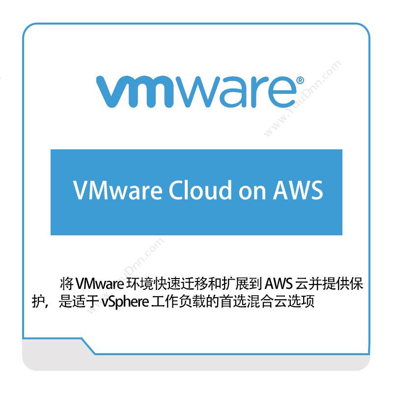 威睿信息 VmwareVMware-Cloud-on-AWS虚拟化
