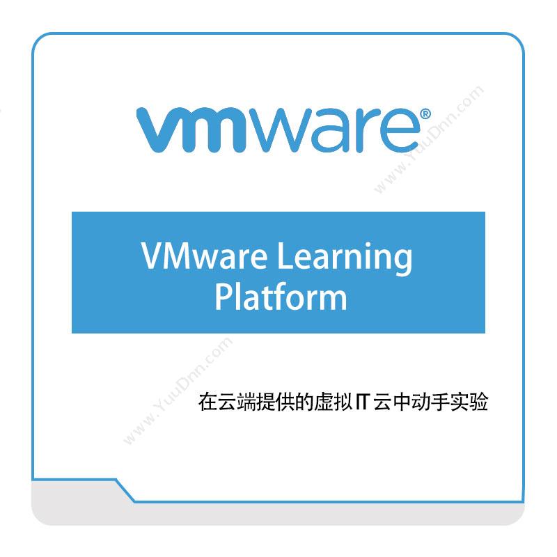 威睿信息 VmwareVMware-Learning-Platform虚拟化