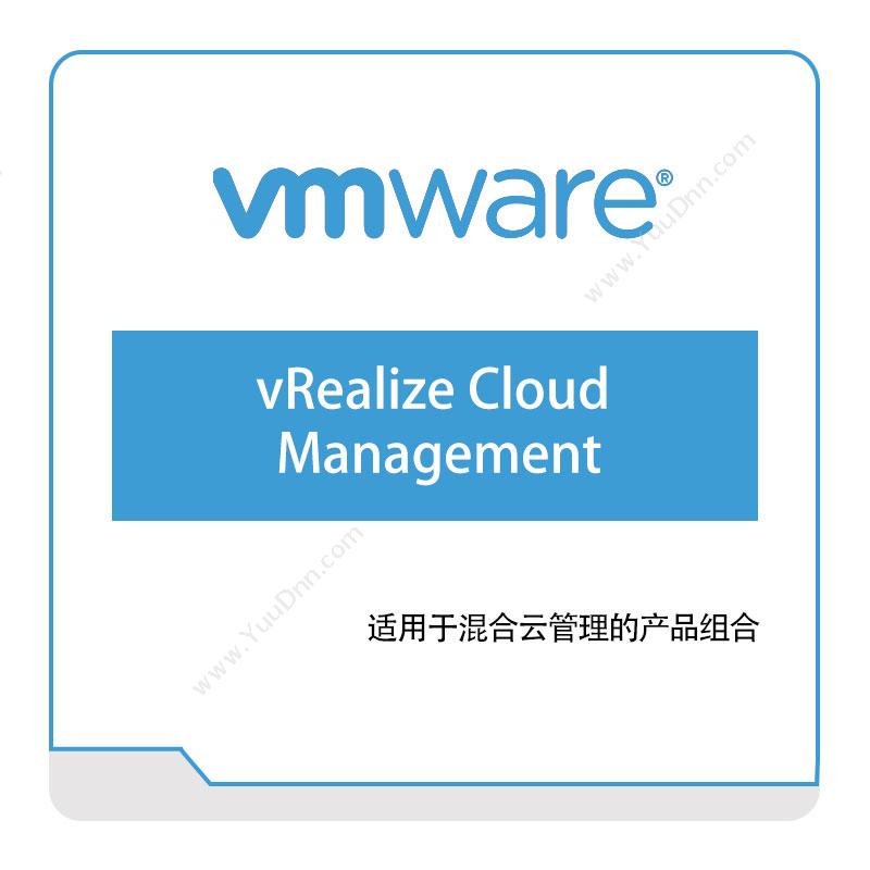 威睿信息 VmwarevRealize-Cloud-Management虚拟化
