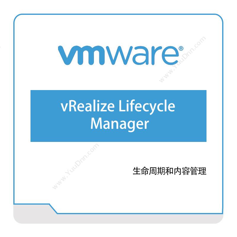 威睿信息 VmwarevRealize-Lifecycle-Manager虚拟化
