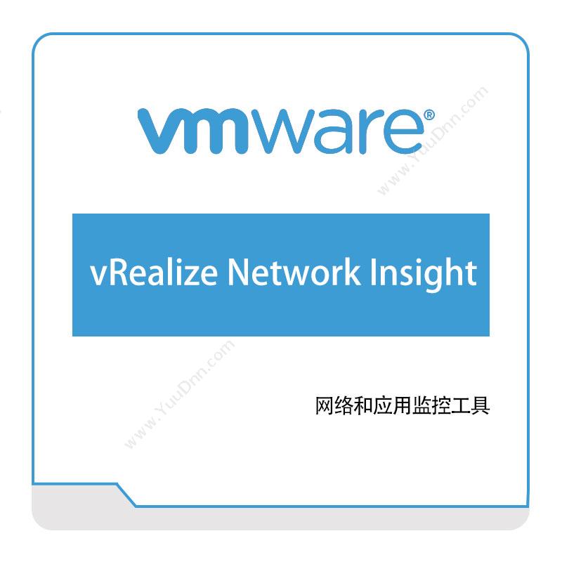 威睿信息 VmwarevRealize-Network-Insight虚拟化