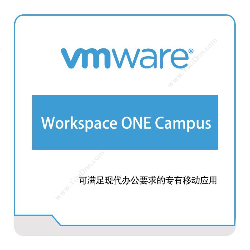 威睿信息 Vmware Workspace-ONE-Campus 虚拟化
