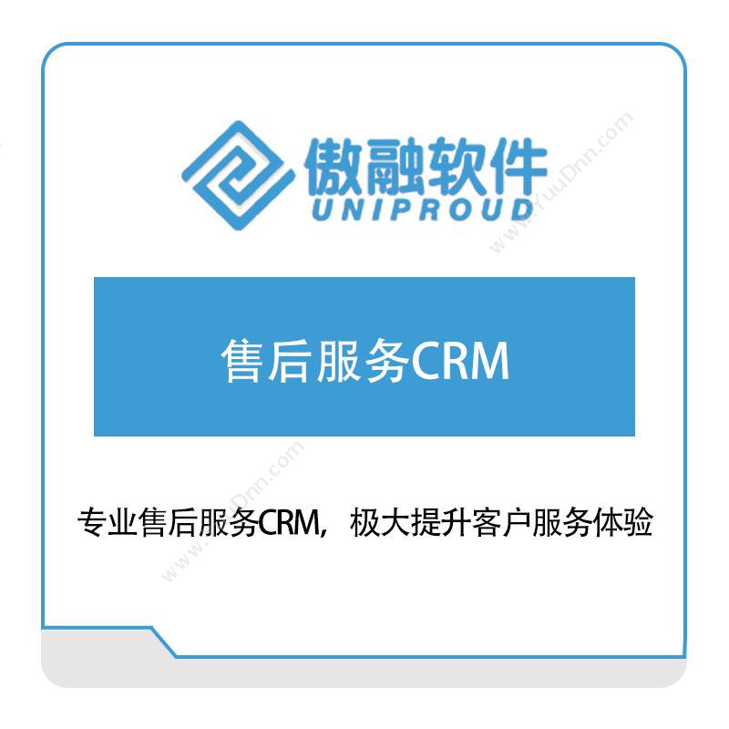 傲融软件售后服务CRM售后管理