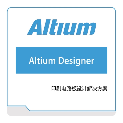 奥腾 Altium Altium-Designer PCB设计
