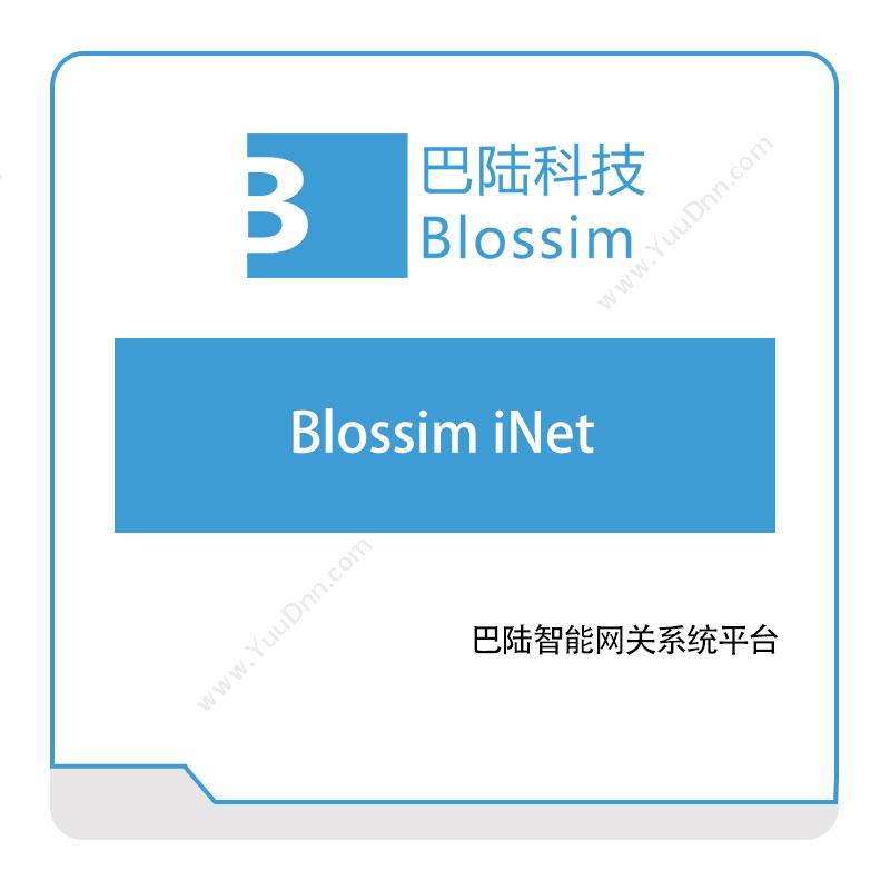 巴陆科技 Blossim-iNet 工业物联网IIoT