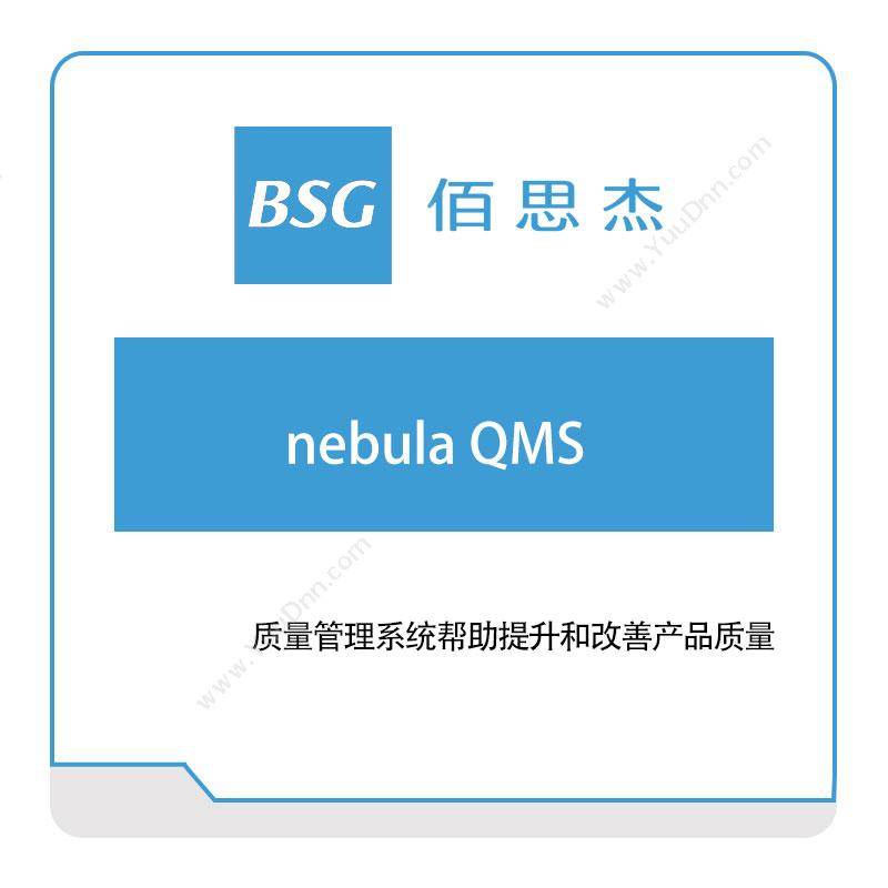 佰思杰质量管理系统（nebula-QMS）质量管理QMS