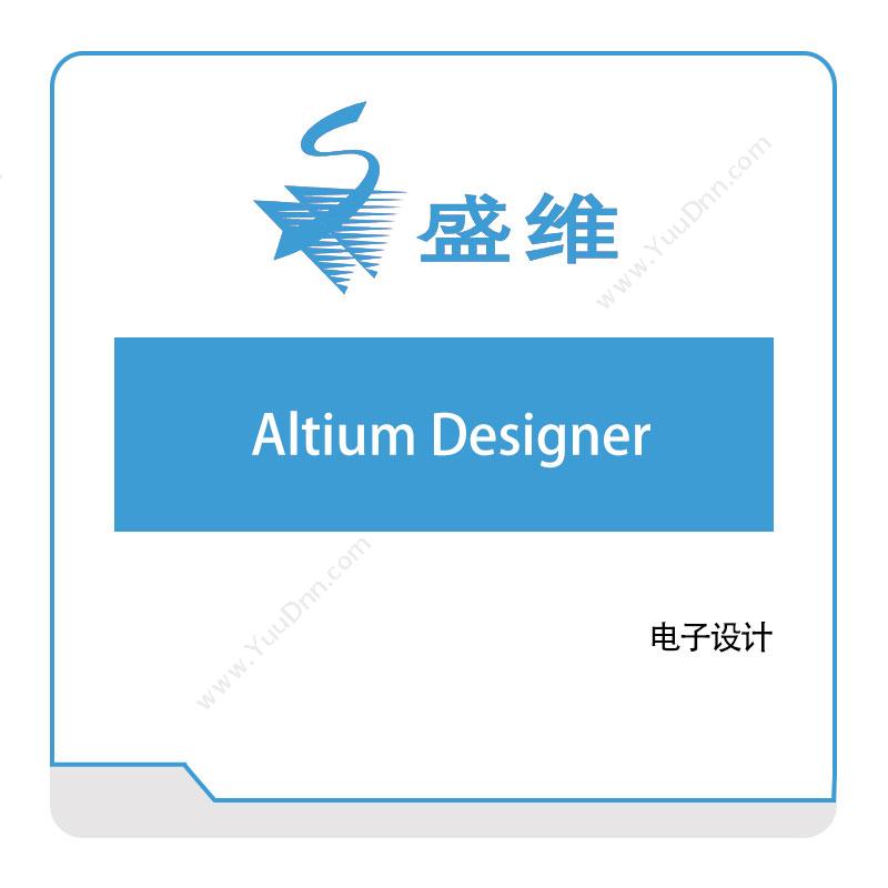 北京盛维Altium-Designer三维CAD