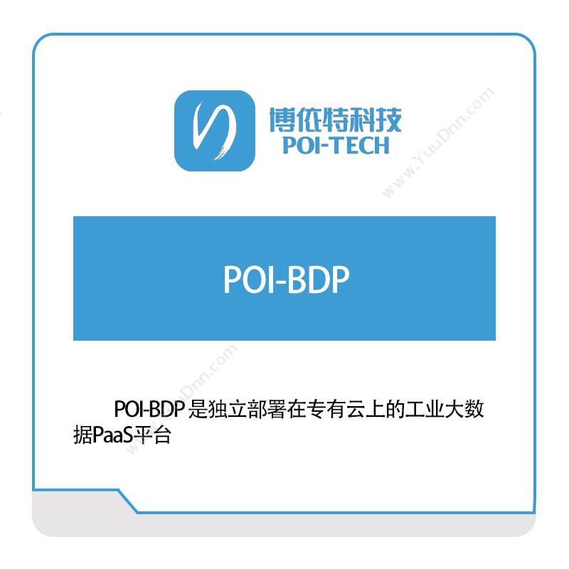 博依特POI-BDP智能制造