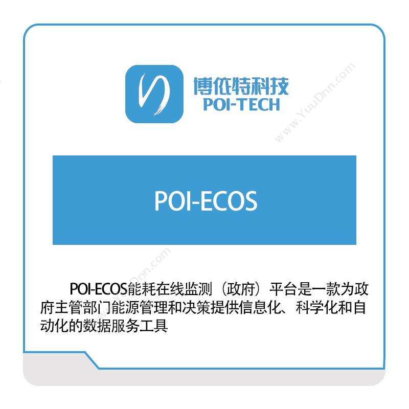 博依特 POI-ECOS 智能制造