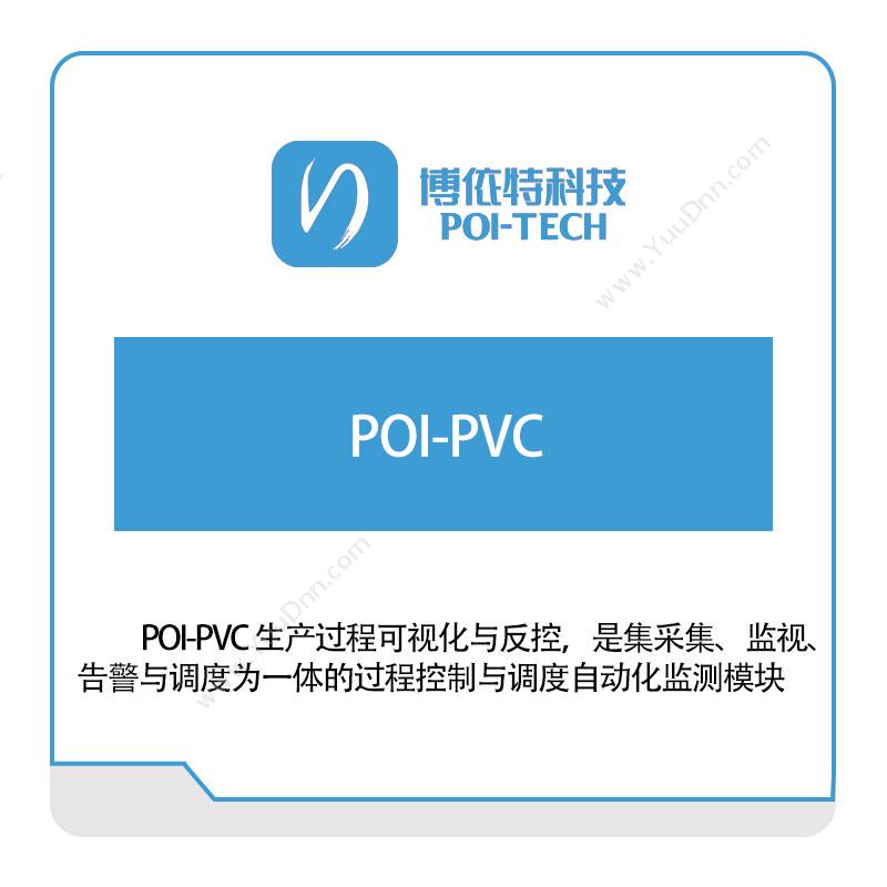 博依特 POI-PVC 智能制造