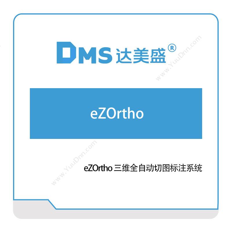 达美盛软件eZOrtho-三维全自动切图标注系统三维CAD