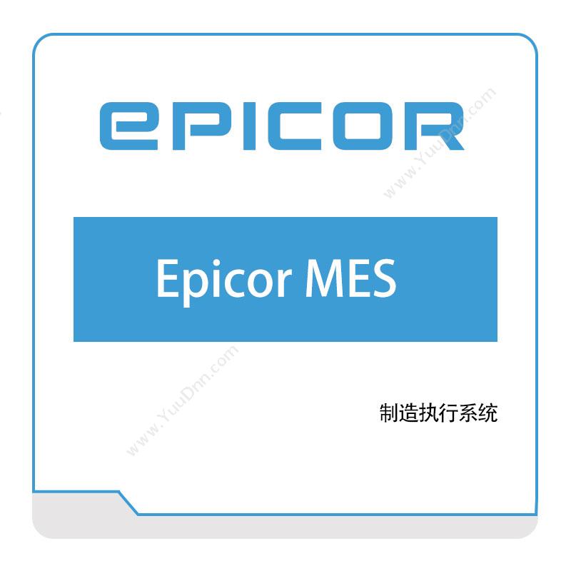 恩柏科 EpicorEpicor-MES生产与运营