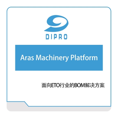 迪普勒 Dipro Aras-Machinery-Platform 数据管理