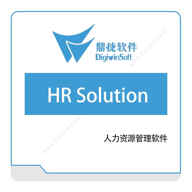 鼎捷软件HR-Solution企业资源计划ERP