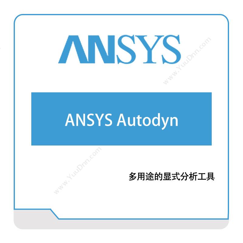 恩硕科技ANSYS-Autodyn结构仿真