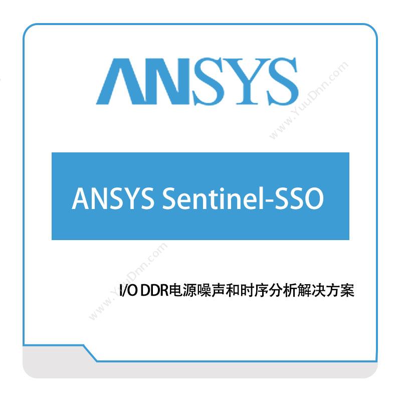 恩硕科技ANSYS-Sentinel-SSO芯片仿真