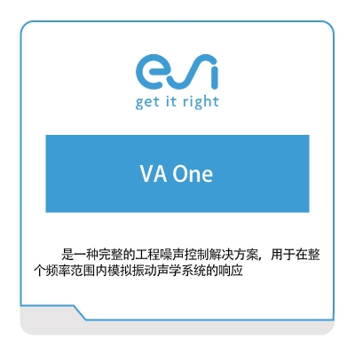 法国ESI VA-One 仿真软件