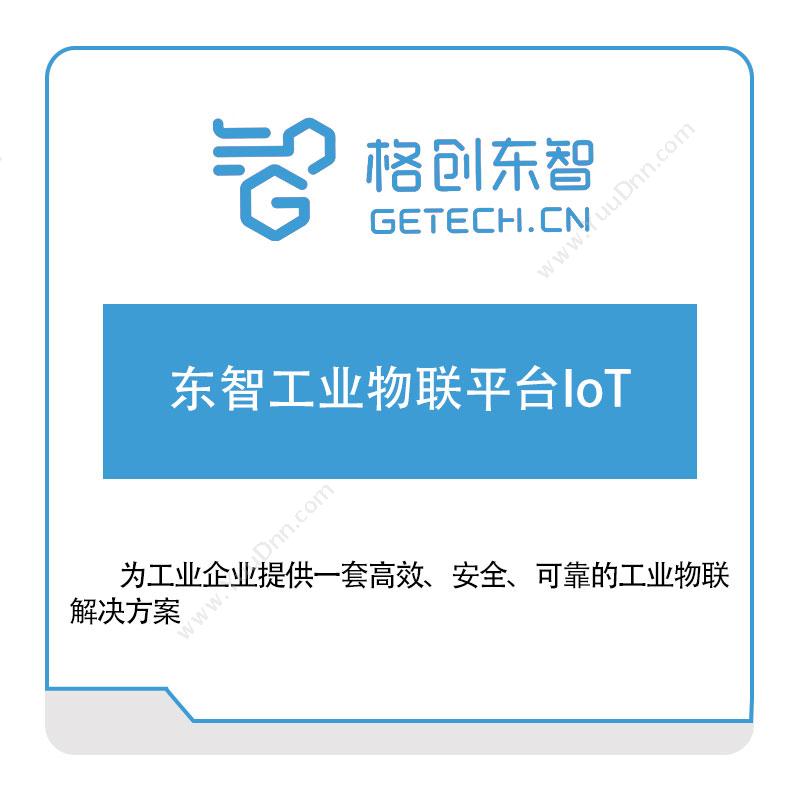 格创东智东智工业物联平台IoT工业物联网IIoT