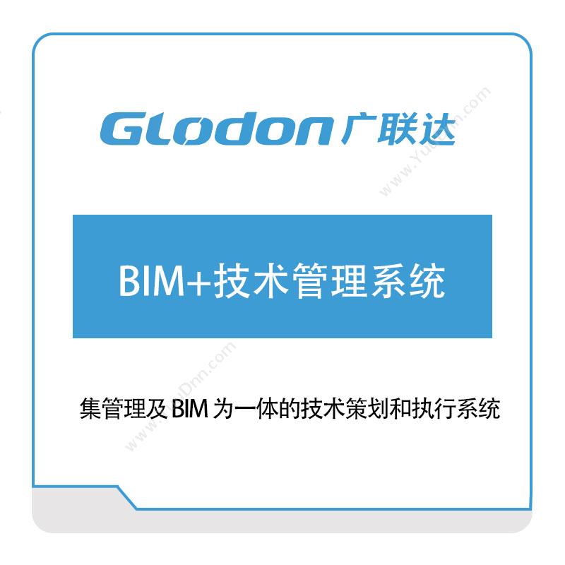 广联达BIM+技术管理系统BIM软件