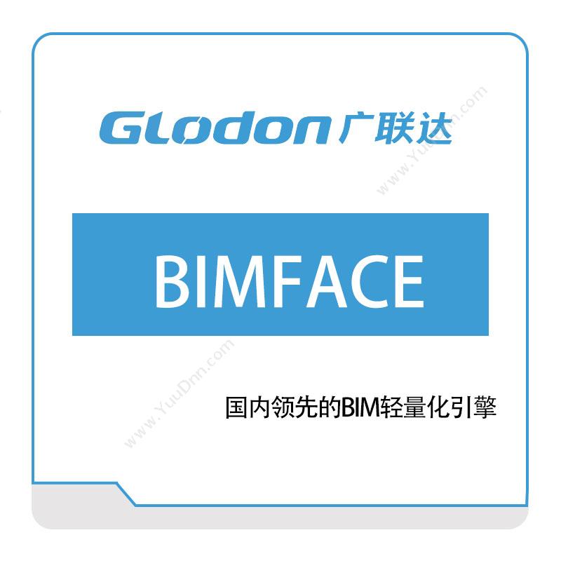 广联达BIMFACEBIM软件
