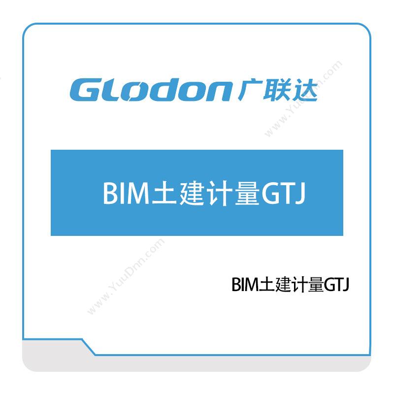 广联达BIM土建计量GTJBIM软件