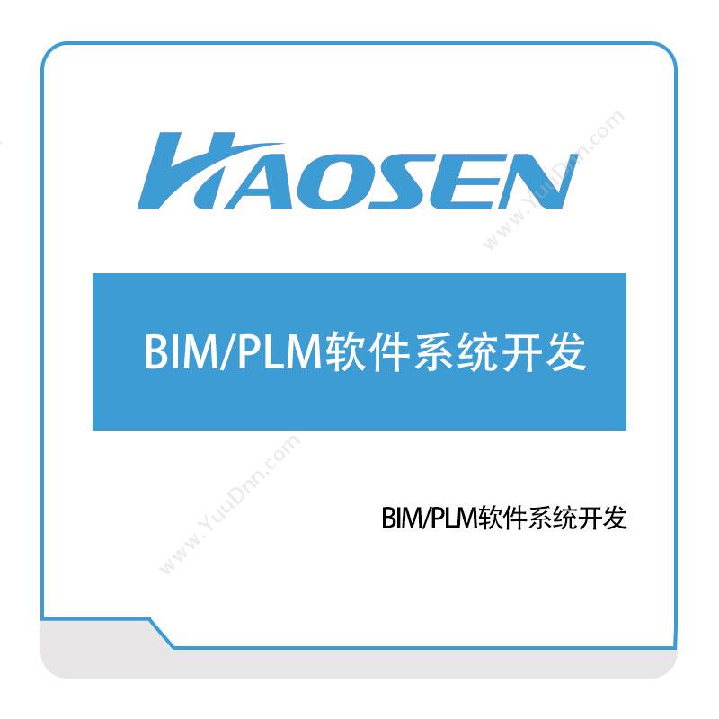 豪森智源BIM、PLM软件系统开发BIM软件