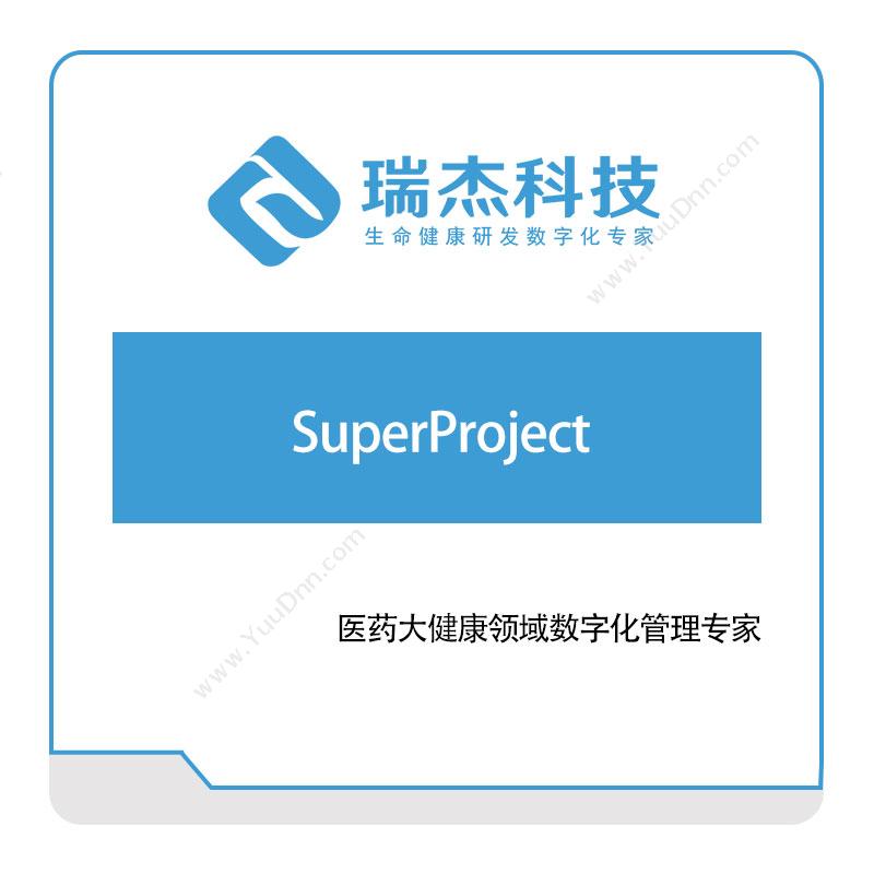 瑞杰科技SuperProject工业物联网IIoT