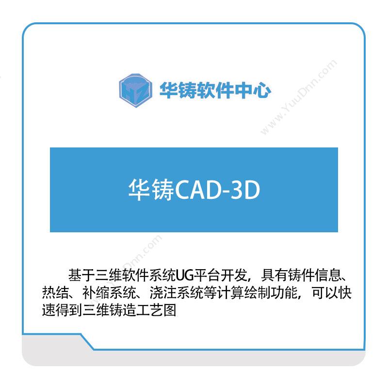 华铸软件华铸CAD-3D三维CAD