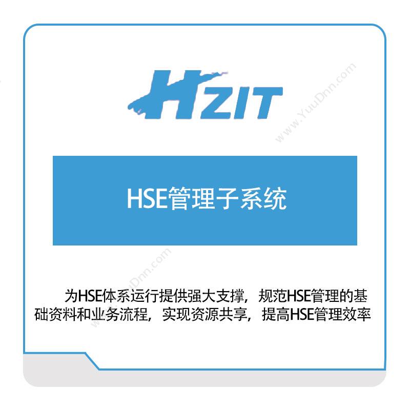 华自智能 HSE管理子系统 生产与运营