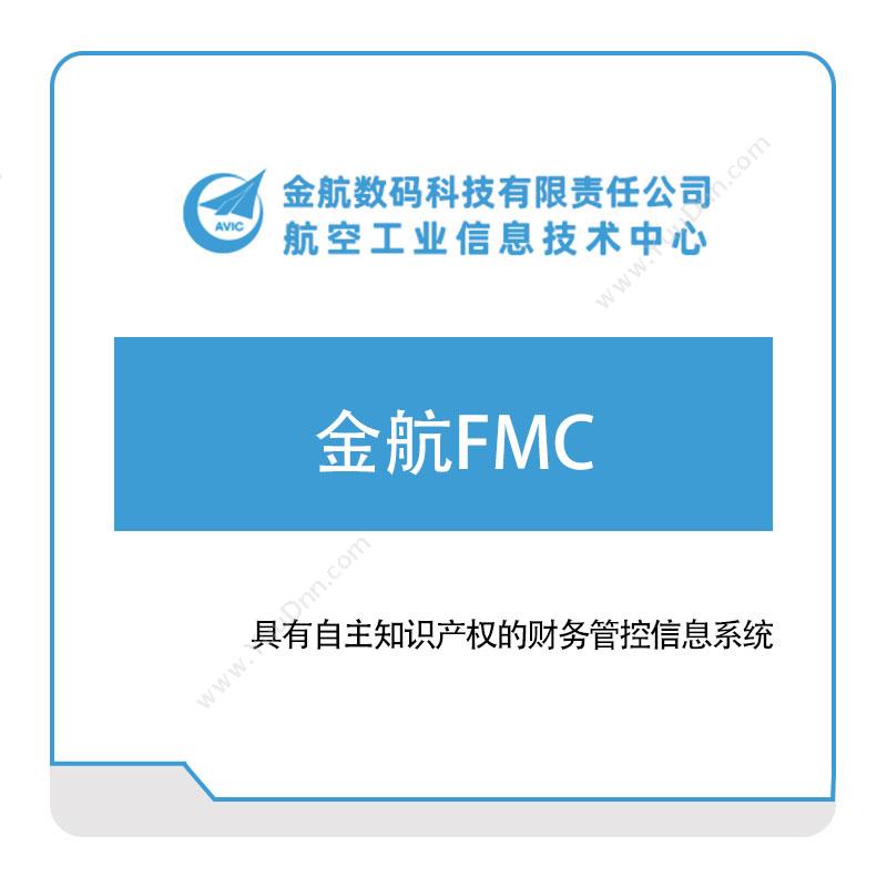 金航数码金航FMC财务管理