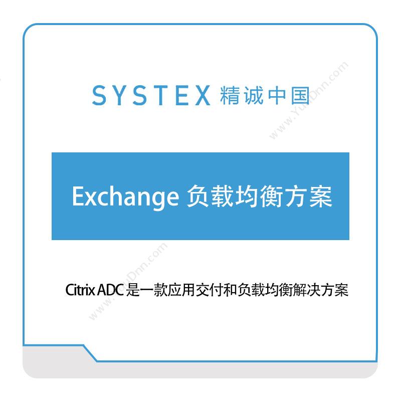 精诚中国Exchange-负载均衡方案软件实施