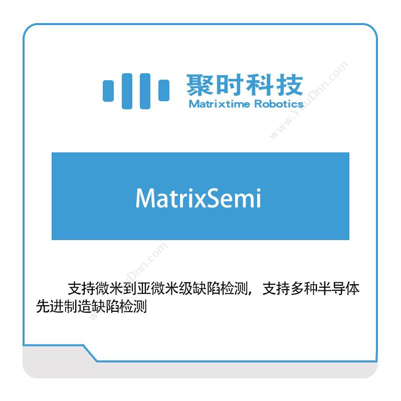 聚时科技MatrixSemiAI软件