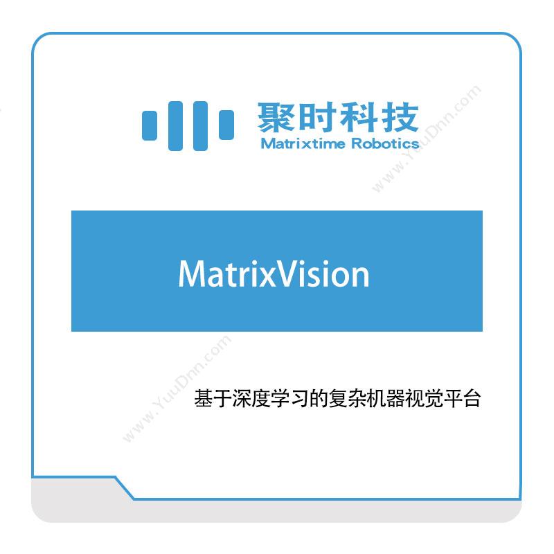 聚时科技MatrixVisionAI软件