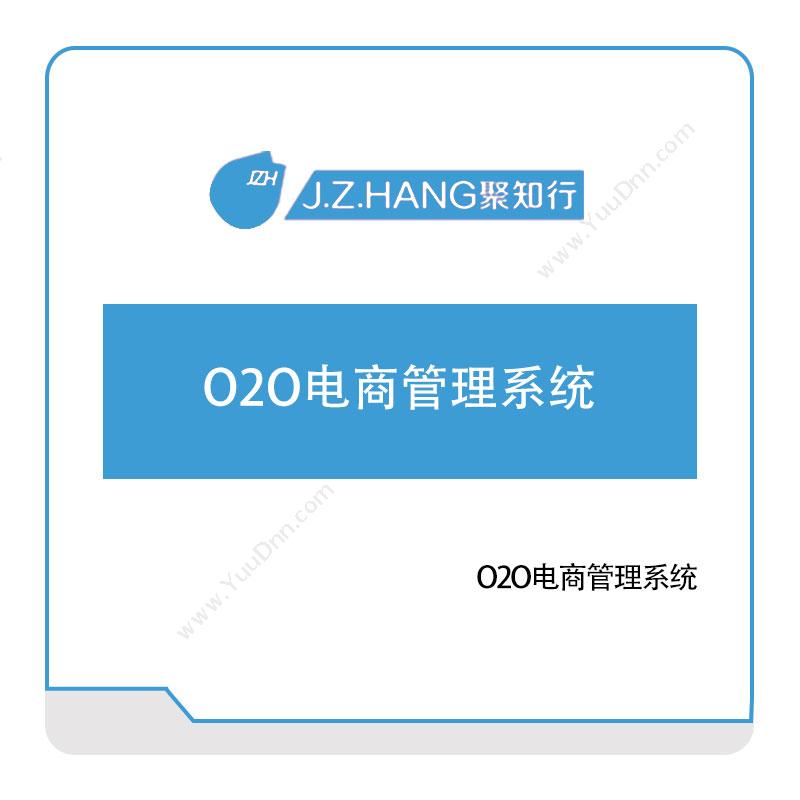 聚知行O2O电商管理系统销售管理