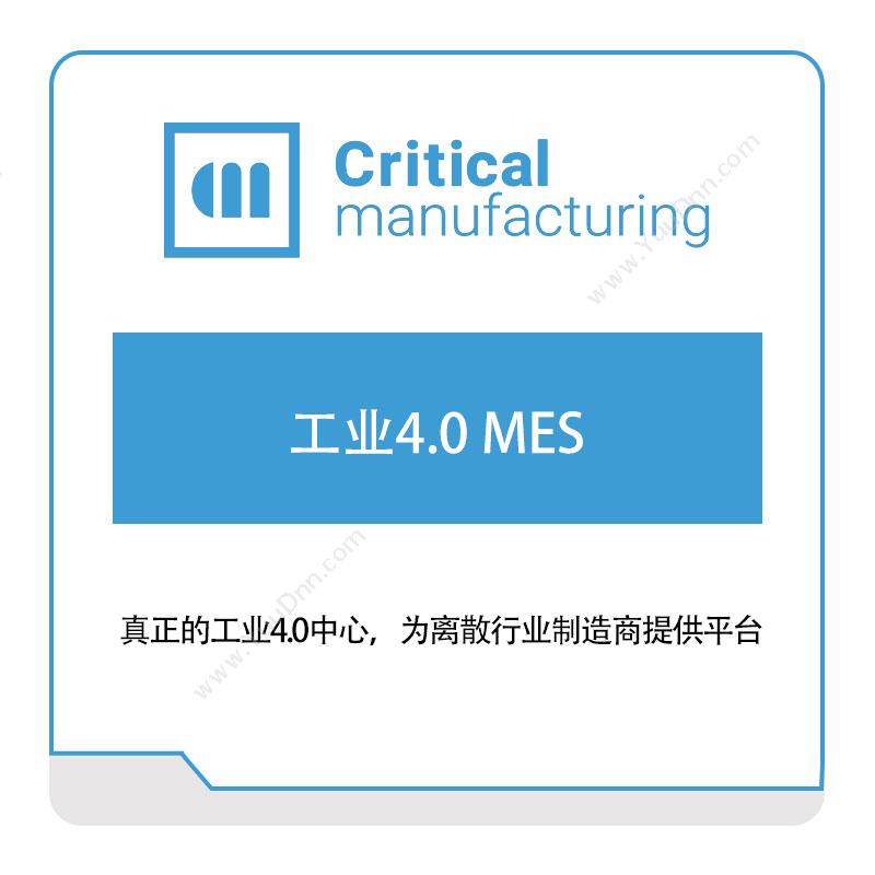 凯睿德制造软件 Critical Manufacturing工业4.0-MES生产与运营