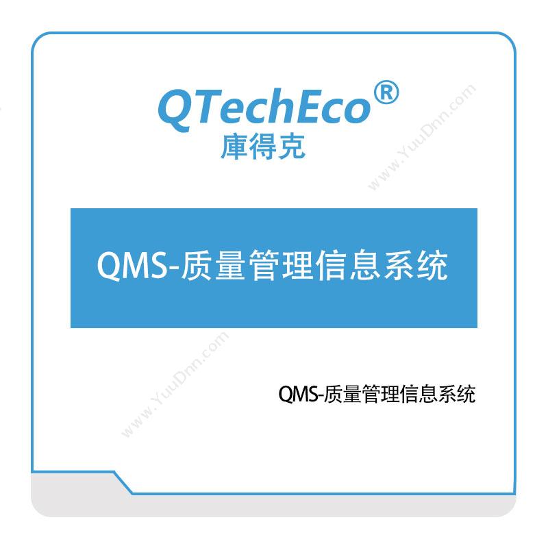 武汉库得克软件QMS-质量管理信息系统质量管理QMS