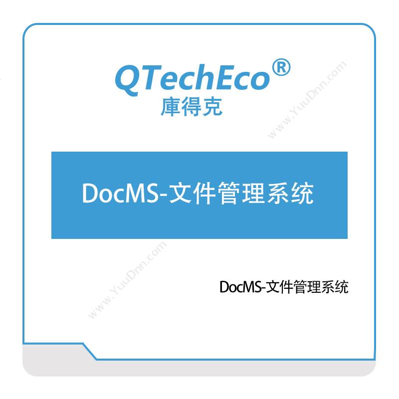 武汉库得克软件DocMS-文件管理系统文档管理