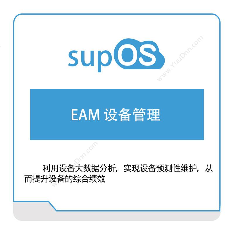 蓝卓工业互联EAM-设备管理资产管理EAM