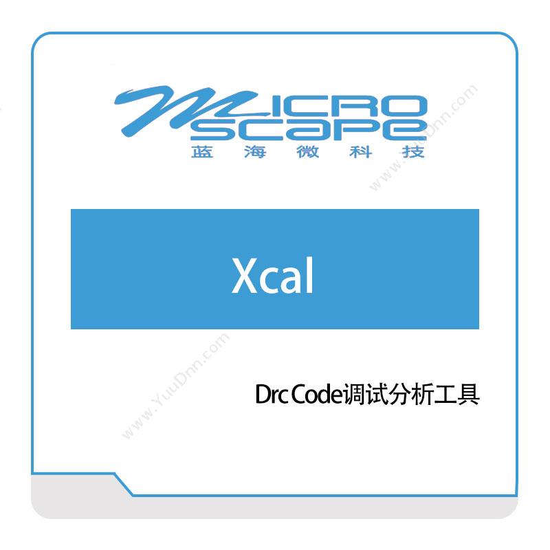 蓝海微科技XcalEDA软件