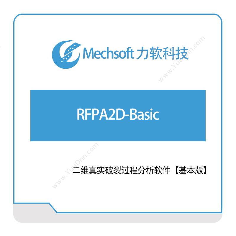 力软科技RFPA2D-Basic二维CAD
