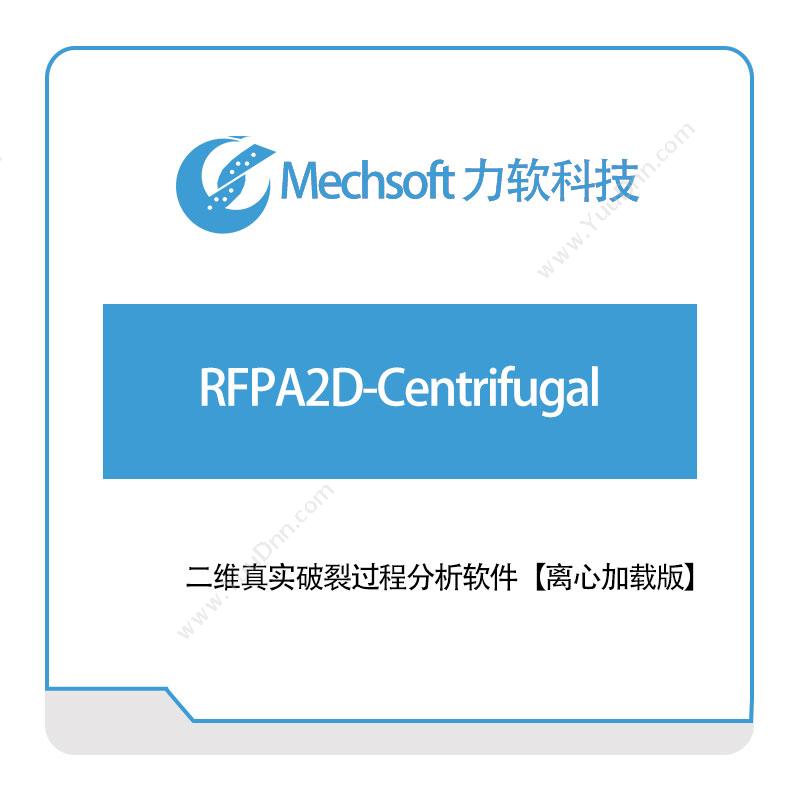 力软科技RFPA2D-Centrifugal二维CAD