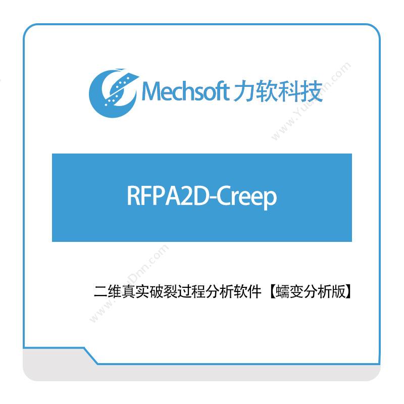 力软科技 RFPA2D-Creep 二维CAD