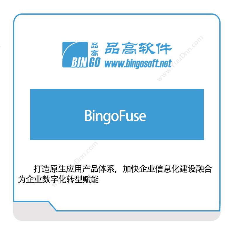 品高软件BingoFuse政务办公
