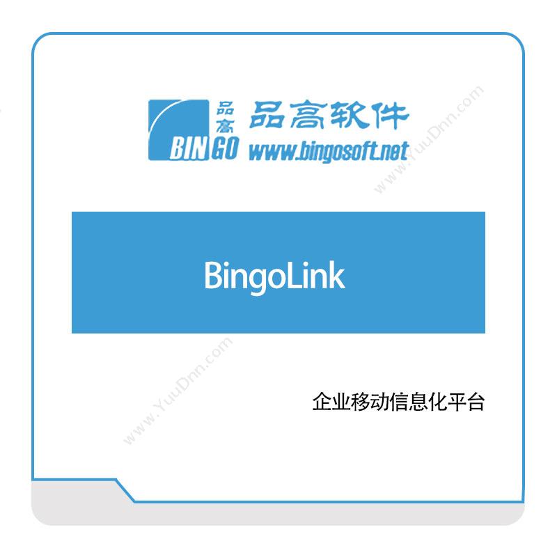 品高软件 BingoLink 政务办公