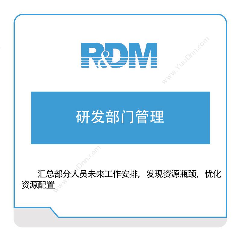 深圳青铜器技术青铜器研发部门管理产品数据管理PDM