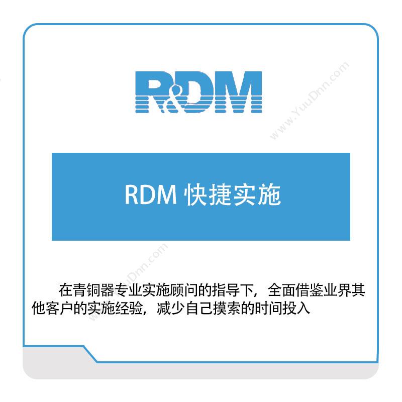 深圳青铜器技术RDM-快捷实施知识管理KMS